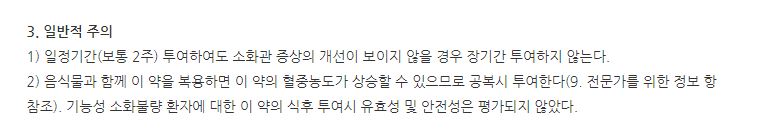 가스프렌씨알정15mg 주의사항