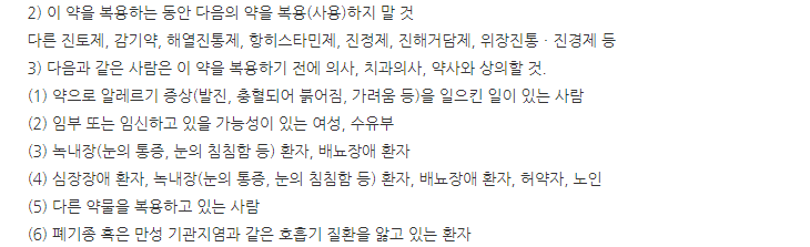 노량캡슐 주의사항