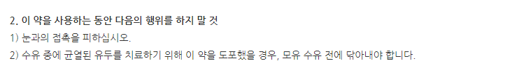동아제약D판테놀연고 주의사항