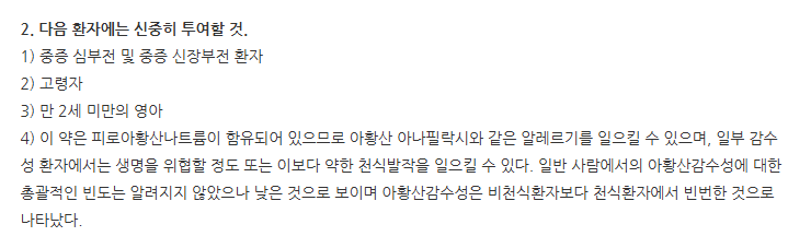 레브로콜시럽 주의사항