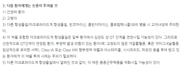 록시로신정 주의사항
