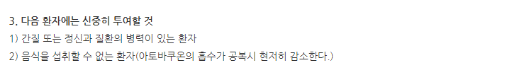 말라론정 주의사항