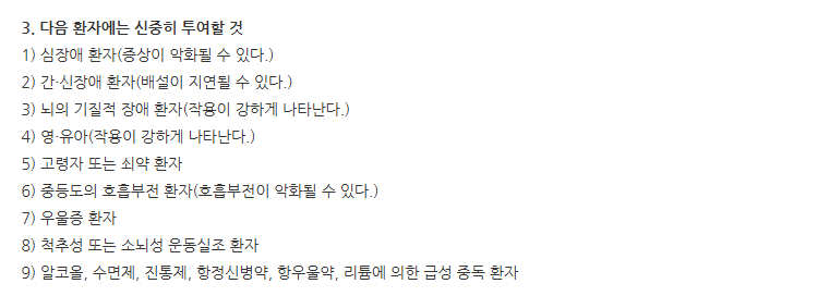 명인디아제팜정10mg 주의사항