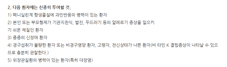 세파진캡슐250mg 주의사항