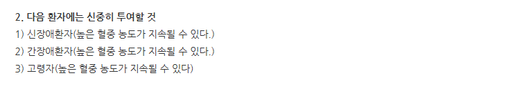 씨펜액 주의사항