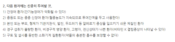 아이실린에스정 주의사항