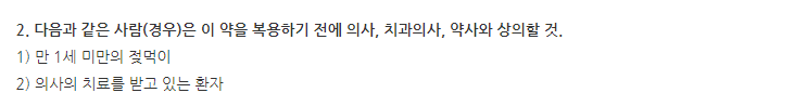 엘레멘에프시럽 주의사항