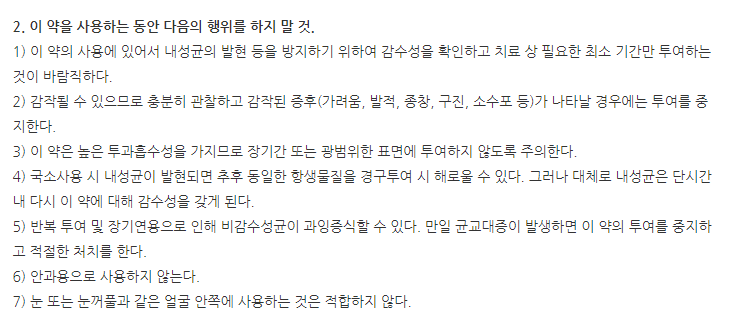 이너솔연고 주의사항