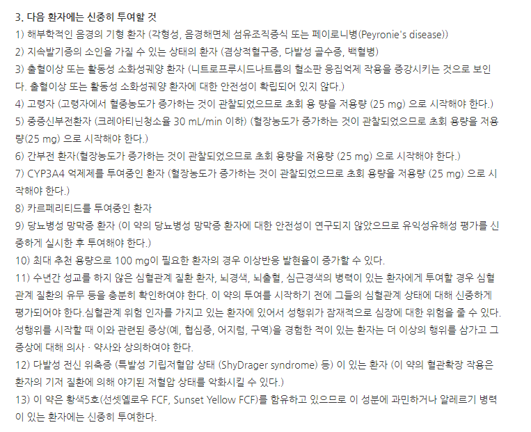 자이그라구강붕해필름50mg 주의사항