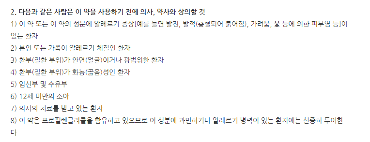 클록스액 주의사항