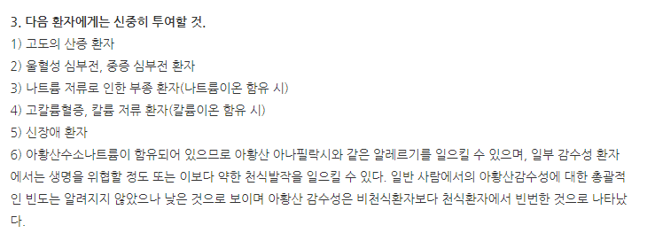 토프라민주 주의사항