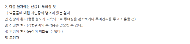 파모텐정20mg 주의사항