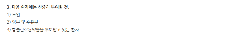 네프콤주사액 주의사항