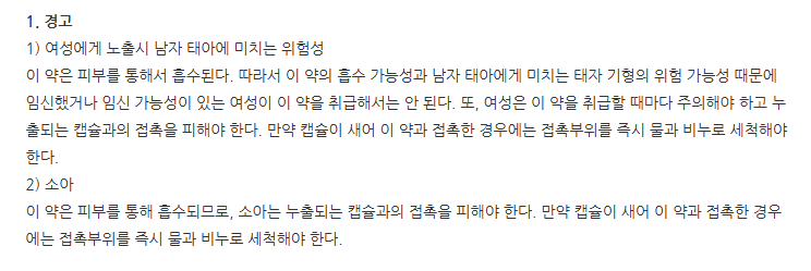 두타라이드연질캡슐0.5mg 주의사항