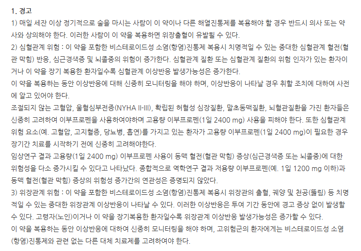 루피엔연질캡슐 주의사항