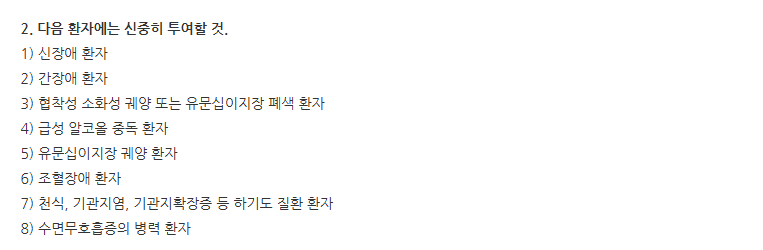 소아용프리마란시럽 주의사항