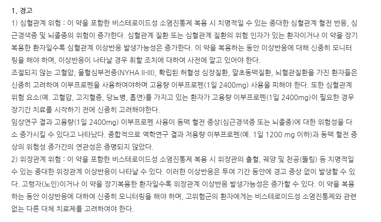 아모부로펜프리믹스주 주의사항