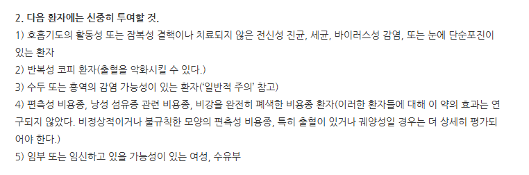 알러나잘스프레이 주의사항