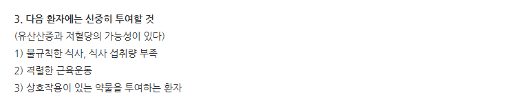 액토스메트정15/850mg 주의사항