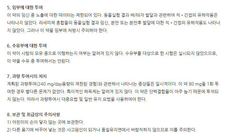 에스오엠정20mg 주의사항