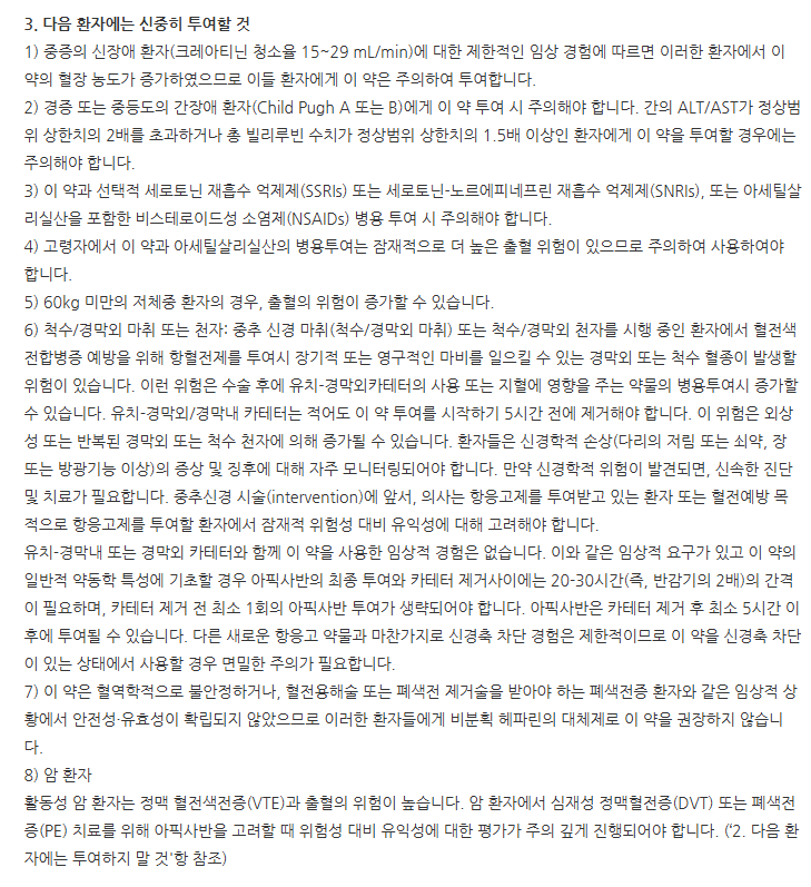 엘리퀴스정2.5mg 주의사항