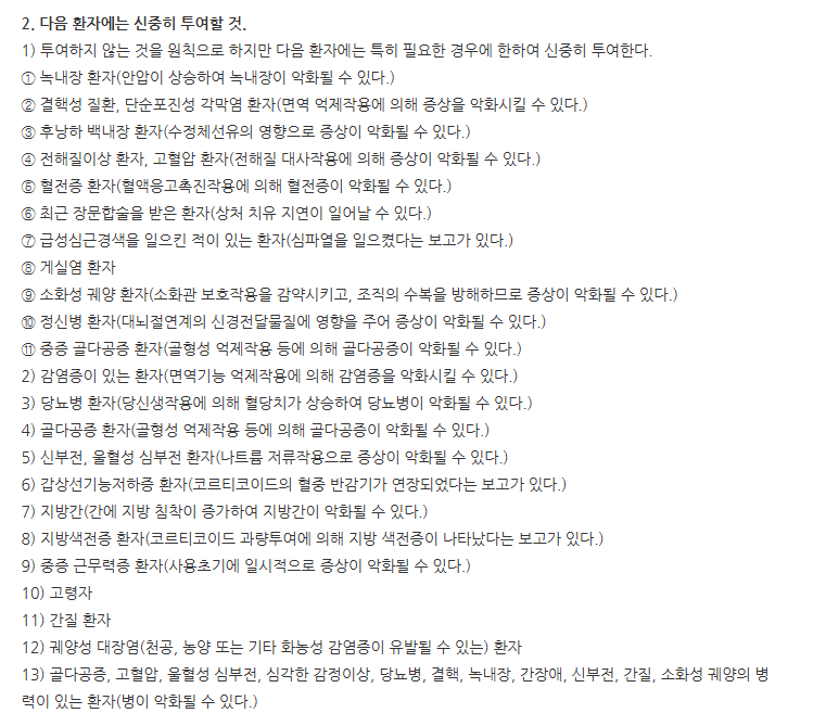 엠피솔론정 주의사항