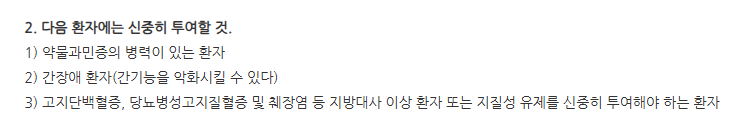 진양에페리손정 주의사항