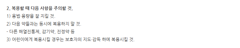 케어담정 주의사항