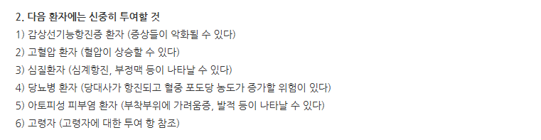 코부테롤패취0.5mg 주의사항