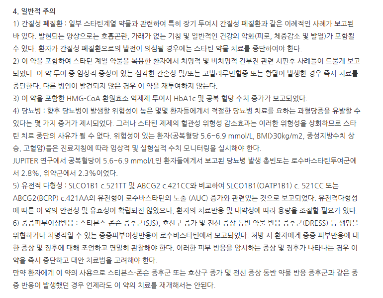 크레스바정5mg 주의사항