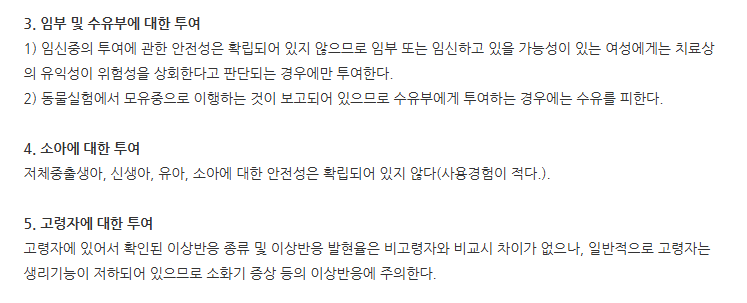 휴레바정 주의사항
