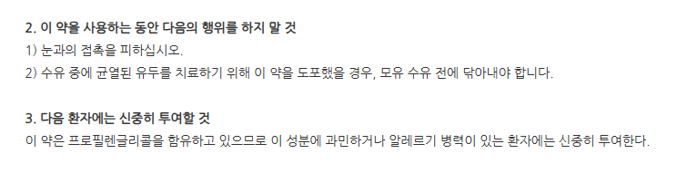 경동판테놀연고 주의사항