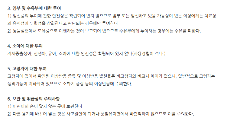 국제레바미피드정 주의사항