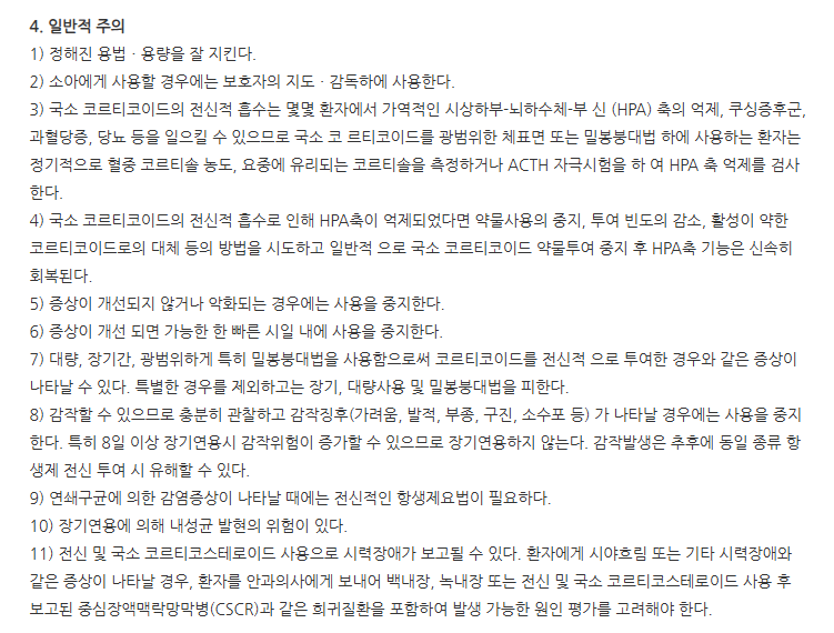 노스카연고 주의사항