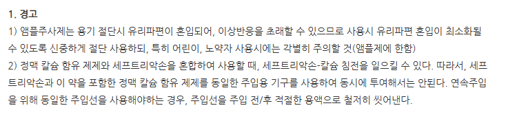 대한글루콘산칼슘주 주의사항