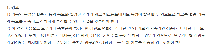 명인탄산리튬정 주의사항