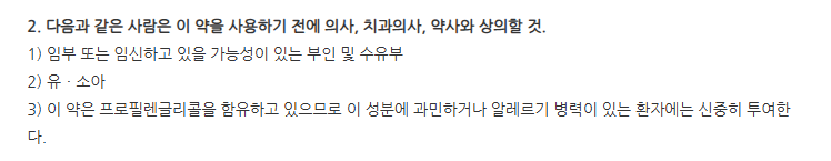 쎄레론지크림 주의사항