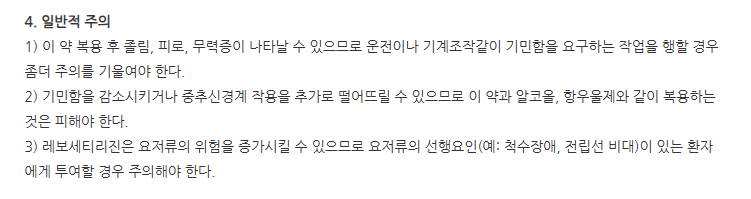 알세틴정 주의사항