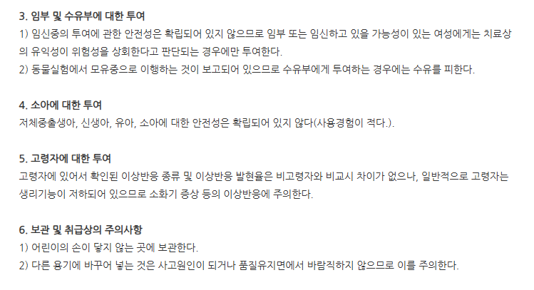 에이프로젠레바미피드정 주의사항