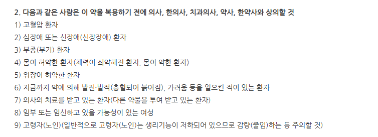 인후렉신캡슐 주의사항