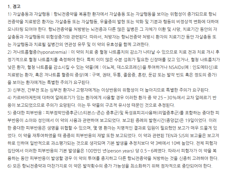 트리렙탈현탁액6% 주의사항