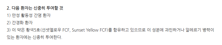 고덱스캡슐 주의사항