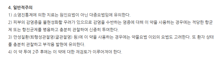 나바론크림 주의사항