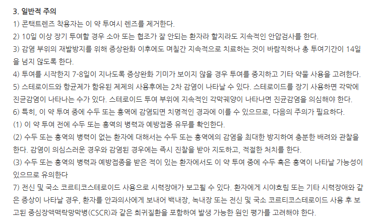 네오덱스안연고 주의사항