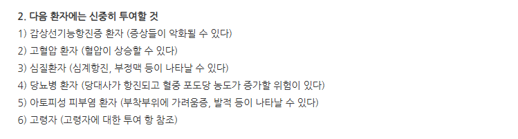 노테몬패취0.5mg 주의사항