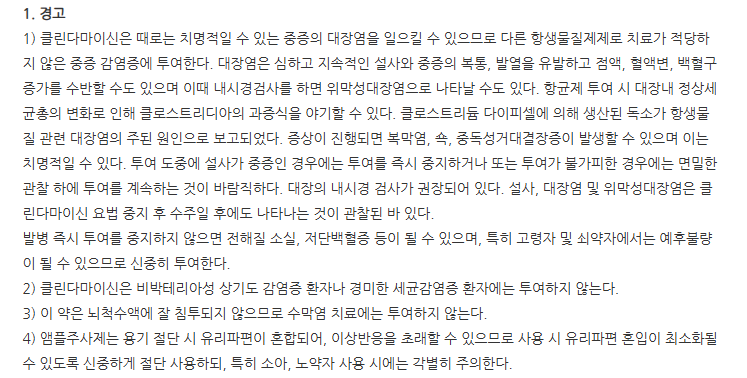 다크린외용액 주의사항