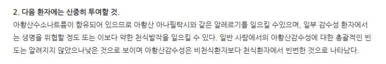 대한뉴팜비타민씨주 일반적 주의