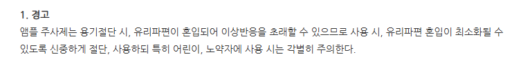 대한뉴팜비타민씨주 주의사항