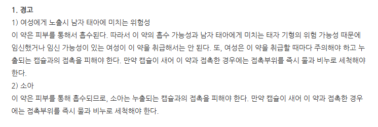 두타락연질캡슐0.5mg 주의사항