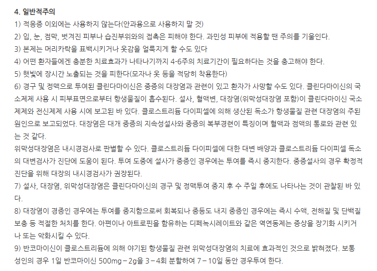 듀케이겔 일반적 주의사항